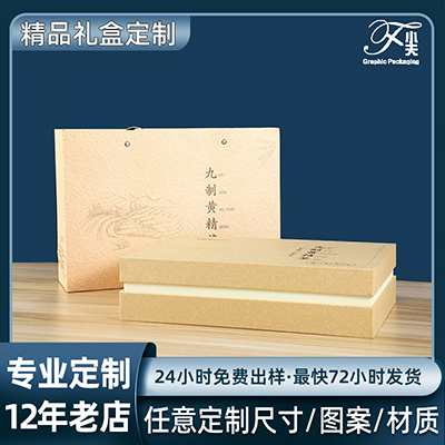 保健品包裝盒定做-天地蓋紙質禮盒定制廠家