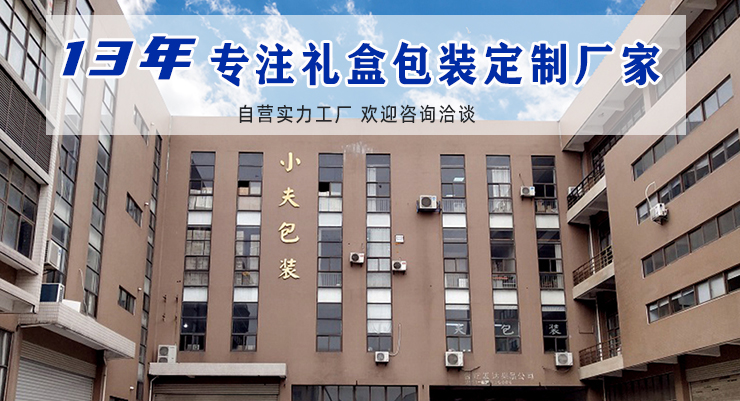 包裝盒廠家_包裝盒定制_禮品盒廠家_紙包裝盒_合肥小夫包裝有限公司