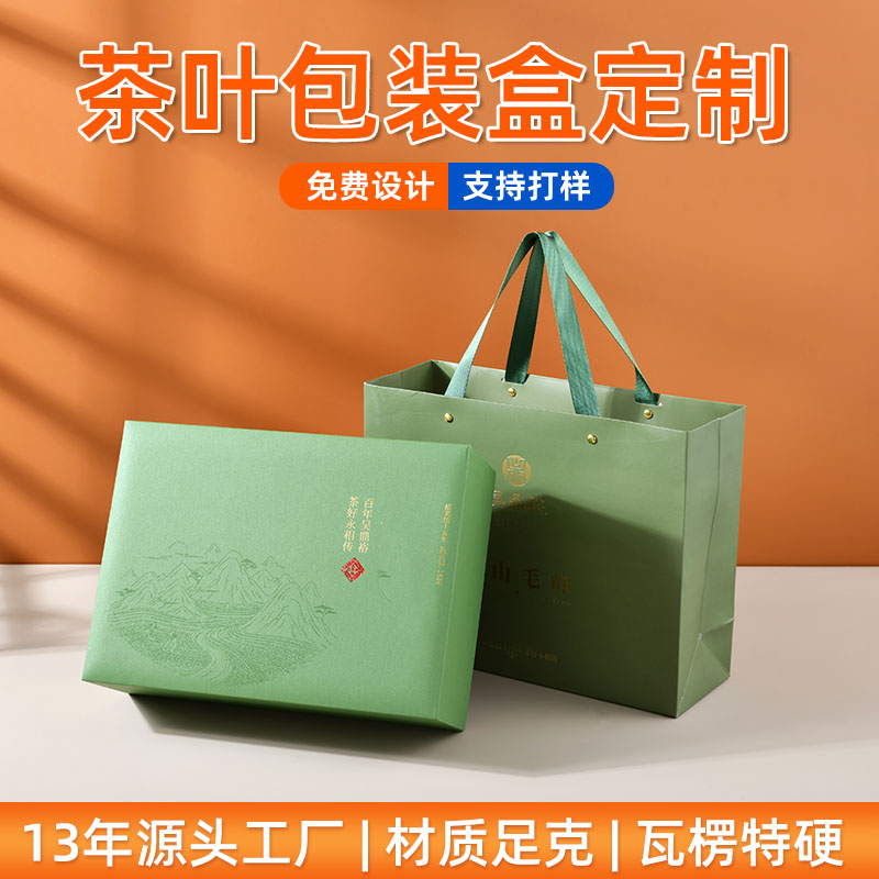 天地蓋包裝盒定制茶葉禮盒手提天地蓋禮品盒設計印刷生產廠家