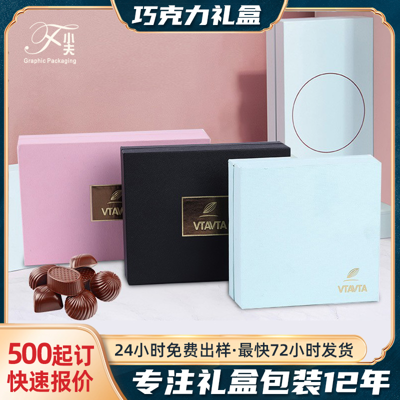 巧克力包裝盒定制廠家-盒型多樣化-支持打樣