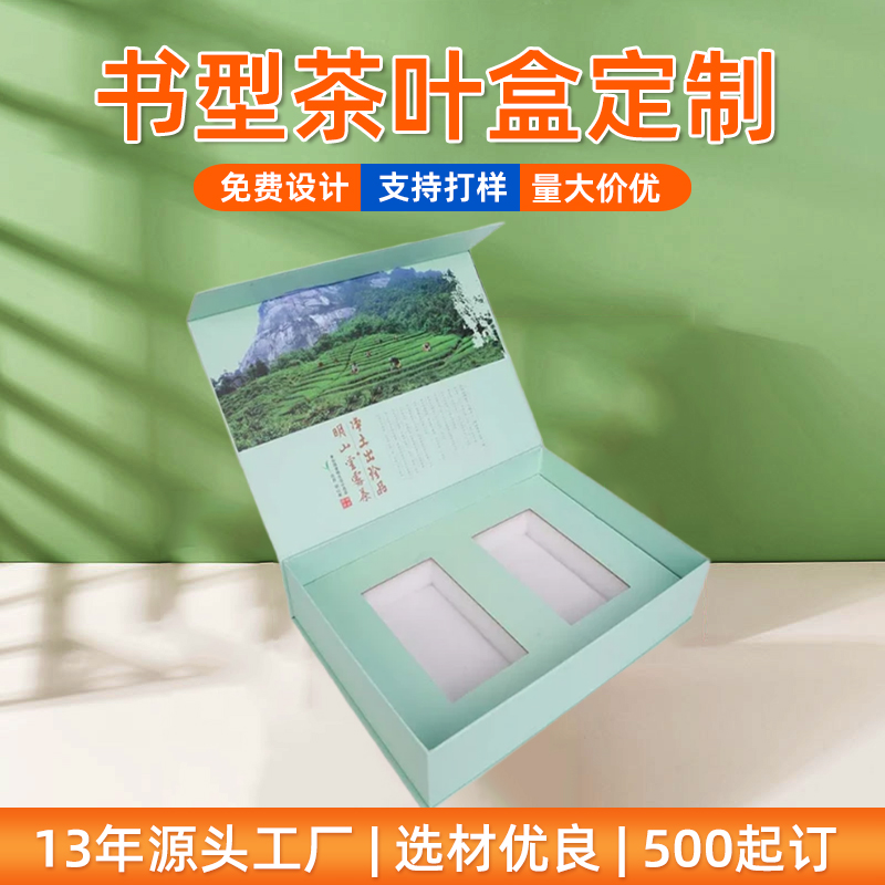 綠茶禮品包裝盒定制磁吸翻蓋禮盒高檔茶葉盒生產廠家