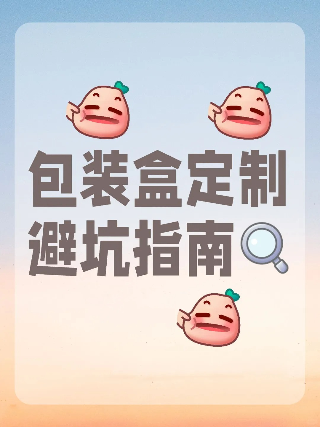 包裝盒定制閉坑指南｜小夫包裝