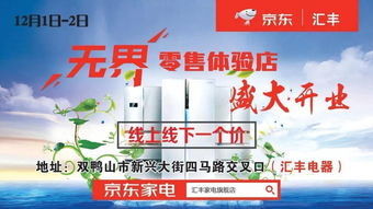 無界零售之花綻放黑龍江，京東攜手區域連鎖開啟家電零售及零配件服務新篇章